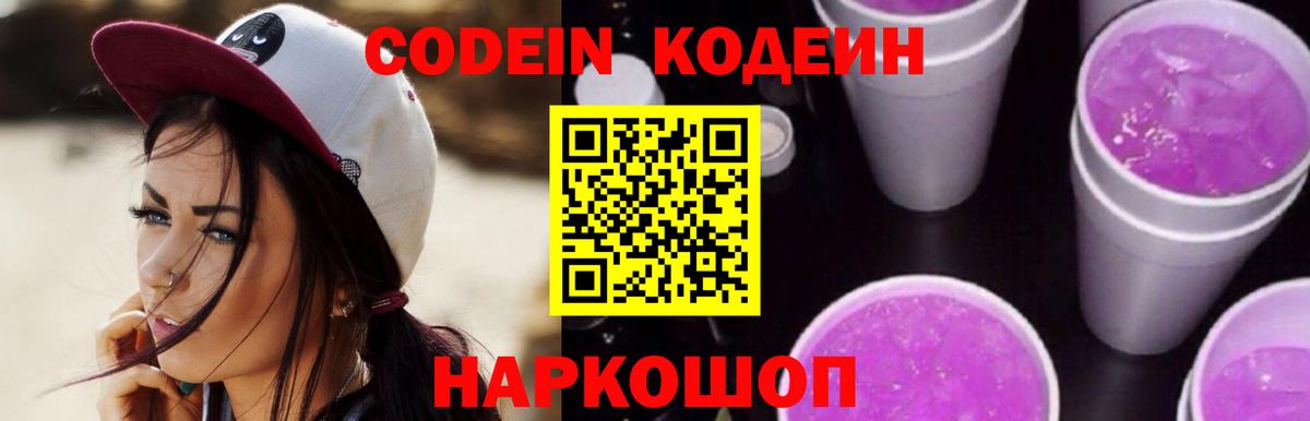 Курган  Кодеин напиток Lean (лин)  Codein напиток Lean (лин)  Вход с VPN 