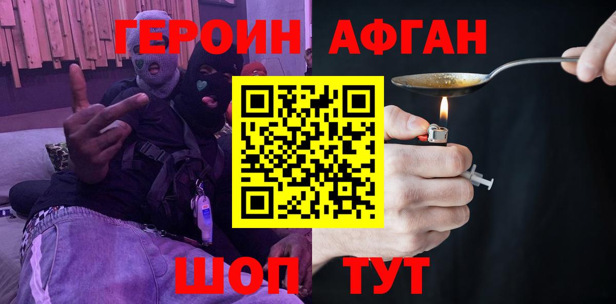ГЕРОИН белый Курган