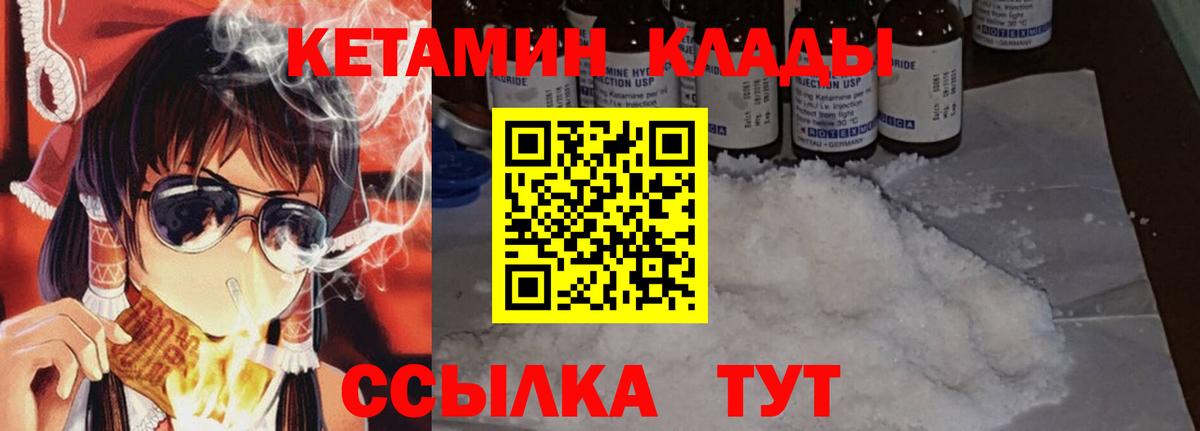Курган  КЕТАМИН VHQ  Вход с VPN 