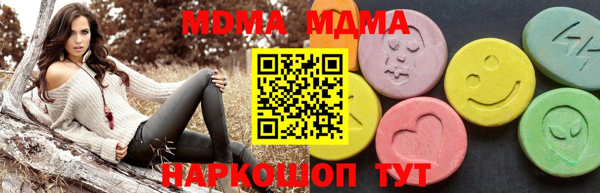 MDMA Molly  Вход с VPN  MDMA  Курган 